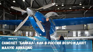 В чем уникальность самолета Байкал и чем она отличается от легендарного кукурузника Ан-2