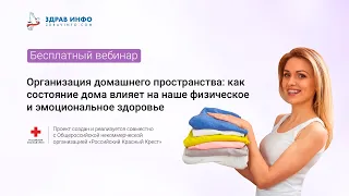 Организация домашнего пространства: как состояние дома влияет на наше физическое и эмоциональное...