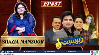 Zabardast With Wasi Shah | Shazia Manzoor | Ep 57 I 03 May 2024 I Neo News