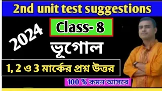 Class 8 2nd unit test geography suggestions 2024 💥class 8 2nd summative geography suggestions 2024💥