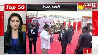 TOP 50 Headlines | Sakshi Speed News | Latest Telugu News @ 06:00 AM | 29-02-2024 @SakshiTV