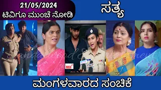 21st  May Sathya Kannada Serial Episode Review|Zee Kannada