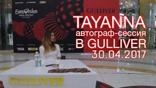 TAYANNA автограф-сессия в GULLIVER 30.04.17 HD