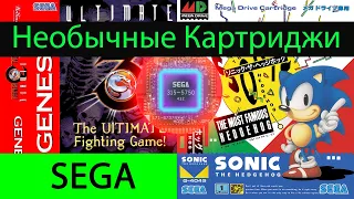 Необычные Картриджи SEGA