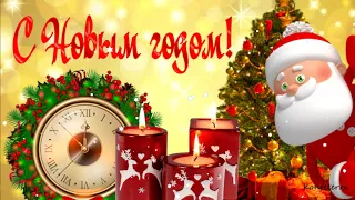 С Новым годом 2023🎄☃️Красивое новогоднее видео поздравление☃️🎄Открытка