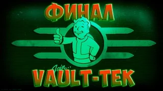 Fallout 4 Финал DLC Все эксперименты Vault-tec workshop