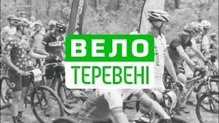 ВелоТеревені - Випуск 3 - Bike in City - Богдан Воєводін та Йонас Рожков