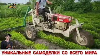 УНИКАЛЬНЫЕ САМОДЕЛКИ СО ВСЕГО МИРА ,ПОДБОРКА #2 UNIQUE TRACTORS FROM AROUND THE WORLD, A COMPILATION