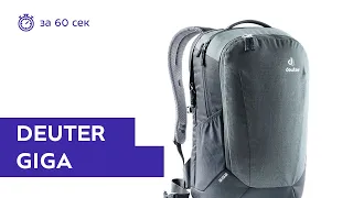 Рюкзак Deuter Giga Graphite Black за 60 секунд