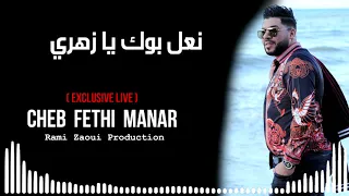 Fethi Manar © Live Choc 2019 ( N3al Bouk Ya Zahri - نعل بوك يا زهري )