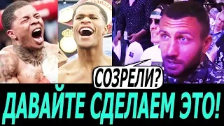 ЛОМАЧЕНКО ЖЕЛАЕТ СРАЗИТЬСЯ С ДЭВИСОМ И ХЕЙНИ! ХОРОШИЕ ВЫЗОВЫ! ПОНОЧОВНЫЙ: БЕТЕРБИЕВ - ХАБИБ В БОКСЕ!