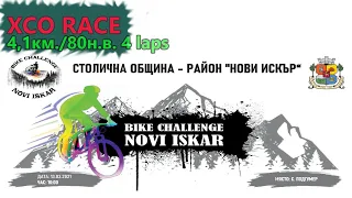 (RACE)2021 Bike Challenge NOVI ISKAR - репортаж