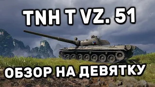 TNH T Vz. 51 WOT CONSOLE PS5 XBOX WORLD OF TANKS MODERN ARMOR ОБЗОР