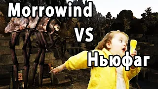 Ньюфаг играет в Morrowind(Первое впечатление)