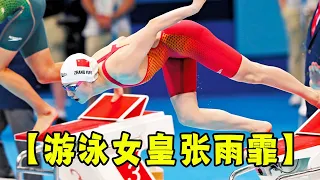 Swimming Queen Zhang Yufei: Invincible BUG!