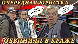 #2 ОЧЕРЕДНАЯ ЮРИСТКА ХАЙПУЕТ/КОНЧЕНАЯ ТОВАРОВЕД ОБВИНИЛА В КРАЖЕ 2 серия.