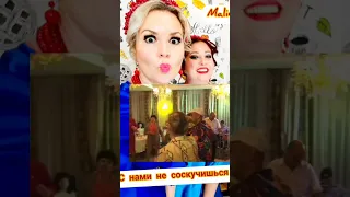 шоу группа Малина