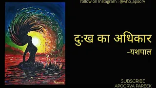 Story - Dukh Ka Adhikar (कहानी - दुःख का अधिकार) | Yashpal | Kuch Afsaane by Apoorva Pareek