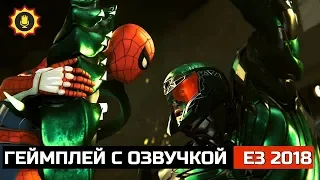 Marvel’s Spider-Man – E3 2018 геймплей (русская озвучка)