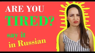 137. 7 Ways to say I am tired in Russian | Most Common Russian phrases | Russian for beginners