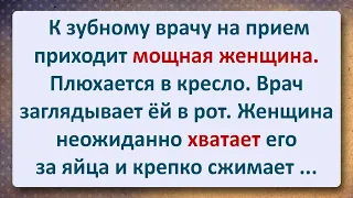 ⚜️ Мощнная Женщина Крепко Ухватила Врача Между Ног ! Сборник Самых Смешных Анекдотов!