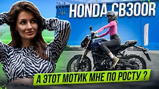 МОТОЦИКЛ ДЛЯ НОВИЧКА | Honda CB300R