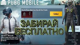 КАК ПОЛУЧАТЬ ВТОРЖЕНИЕ БЕСПЛАТНО В PUBG MOBILE