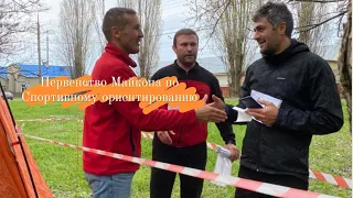 чемпионат и первенство г. Майкопа по спортивному ориентированию 25.04.2021