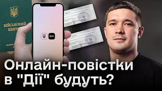 ⚡ "Дію" оновлюють! Там будуть онлайн-повістки? | Михайло Федоров