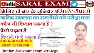 मिलिए टॉपर से upsssc junior assistant exam strategy how to crack upsssc junior assistant 5512 exam