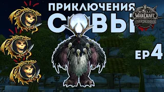 Сагрил кучу элиток | Hardcore Сова Ep4 (Turtle WoW)