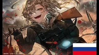 Youjo Senki「Los! Los! Los!」   Russian ver.  Nika Lenina