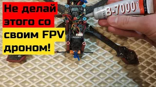 ✌️Как защитить FPV дрон от влаги?