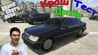 Mercedes Benz S 600 w140 для GTA 5. Братва в LA