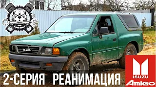 Isuzu Amigo реанимация, разборка и снятие кузова с рамы - серия 2