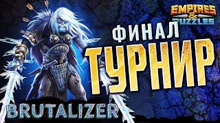 Финализируем. Турнир. День 5