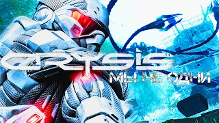 МЫ НЕ ОДНИ в Crysis😈!!! ПРОХОЖДЕНИЕ №1