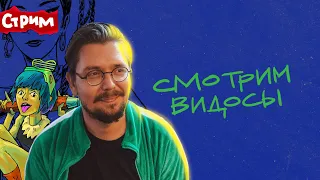 Смотрим всякое