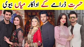 Hasrat Episode 20 Actors Real Life | Hasrat Episode 21 Cast Real Life | #hasratdrama