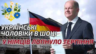 Німеччина вирішує що робити з «українськими ухилянтами які втекли від мобілізації»