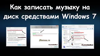 Как записать музыку на диск средствами windows 7 | Moicom.ru