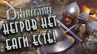 Kingdom Come: Deliverance - РПГ, которой нужно ДАТЬ ШАНС