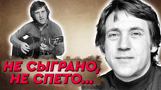 Владимир Высоцкий. Несбывшиеся роли Высоцкого. Где запретили сыграть артисту?