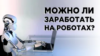 Почему торговые роботы не работают / Высокочастотный трейдинг (HFT) в книге Flash Boys