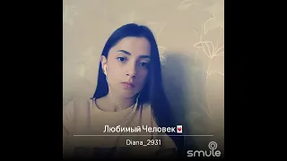 Cover Анивар _Любимый человек.