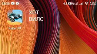 Гонки дня ХОТ ВИЛС!2# HOT WHELLS RACE OFF Новые гонки