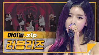 [하이라이트] 그 시절 우리가 사랑했던 Candy Jelly Love🍭 러블리즈 무대 모음♥ l 러블리즈(Lovelyz)