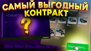 САМЫЙ ВЫГОДНЫЙ КОНТРАКТ НА ДАННЫЙ МОМЕНТ В КС ГО  КРАФТ СКИНОВ В CS GO (CS:GO)