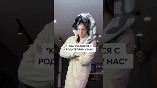 Как дети РУГАЮТСЯ с родителями в Америке и у нас 🤬