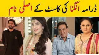 Drama Angana real cast real name || pakistani drama angana actor and actress real name in life